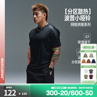 T恤男26年新款 透气拼接网眼速干休闲训练服健身衣 运动短袖 肌肉狗