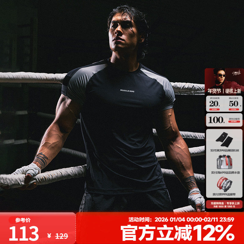 肌肉狗 弹力运动T恤男夏季凉感防晒插肩撞色短袖训练服健身上衣,运动服/休闲服装,运动T恤,淘宝优惠券,粉丝福利购,淘宝优惠卷
