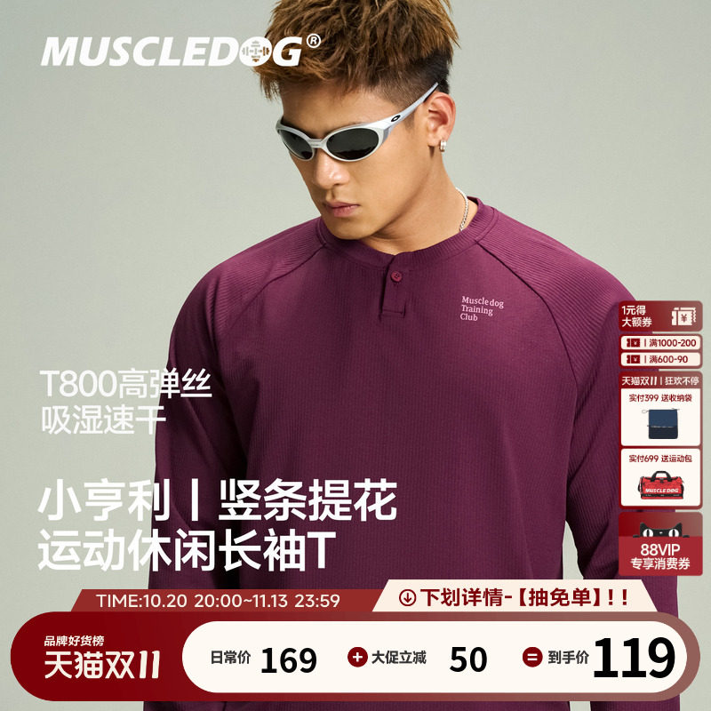 肌肉狗 【亨利衫】运动长袖T恤男女同款秋冬新品休闲训练服健身衣