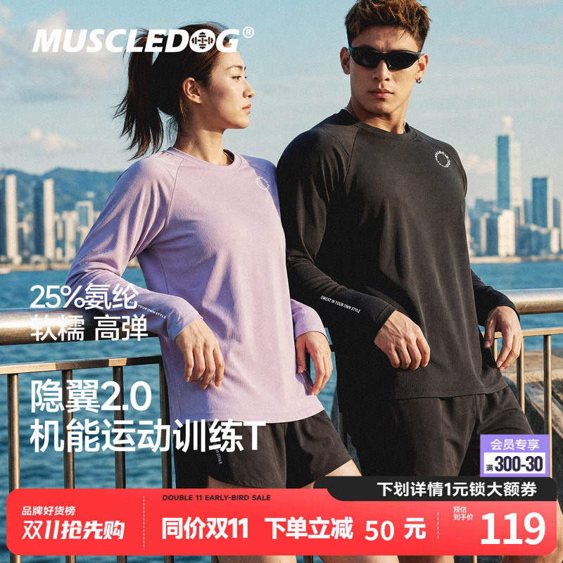 肌肉狗 圆领长袖T恤男女同款秋冬时尚高弹内搭外穿训练服健身衣服