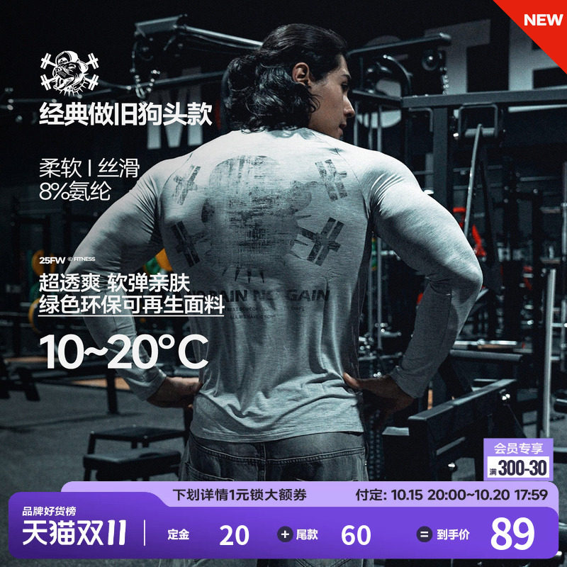 肌肉狗 长袖T恤男秋冬美式轻量运动休闲户外长袖跑步训练服健身衣