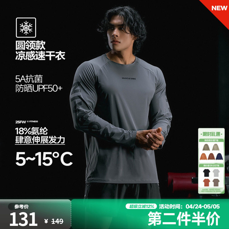 肌肉狗 运动T恤男秋冬美式凉感速干修身户外训练长袖健身上衣