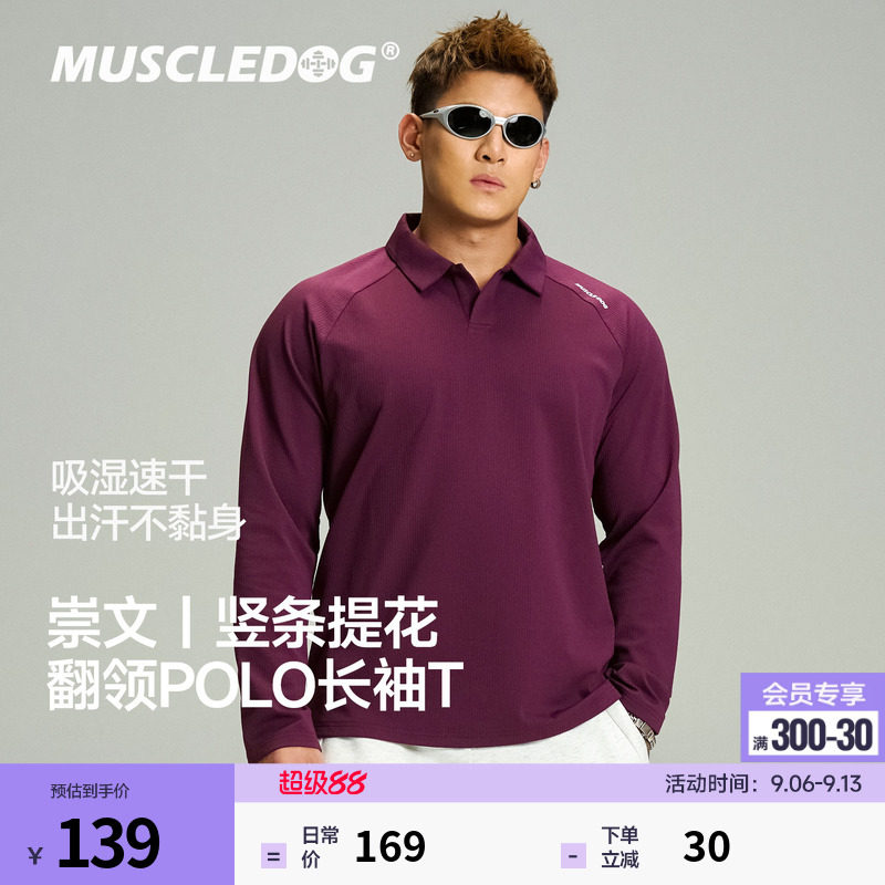 肌肉狗 速干POLO衫男26秋新品提花肌理休闲长袖训练健身衣