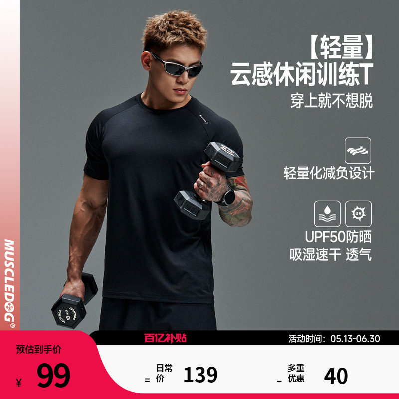 肌肉狗【云感】速干短袖T恤男26年新品运动训练服健身防晒上衣