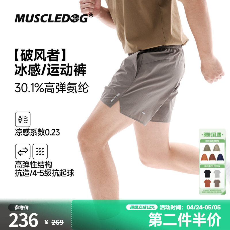 肌肉狗【破风者】冰感运动短裤男26年新款轻薄透气训练健身三分裤