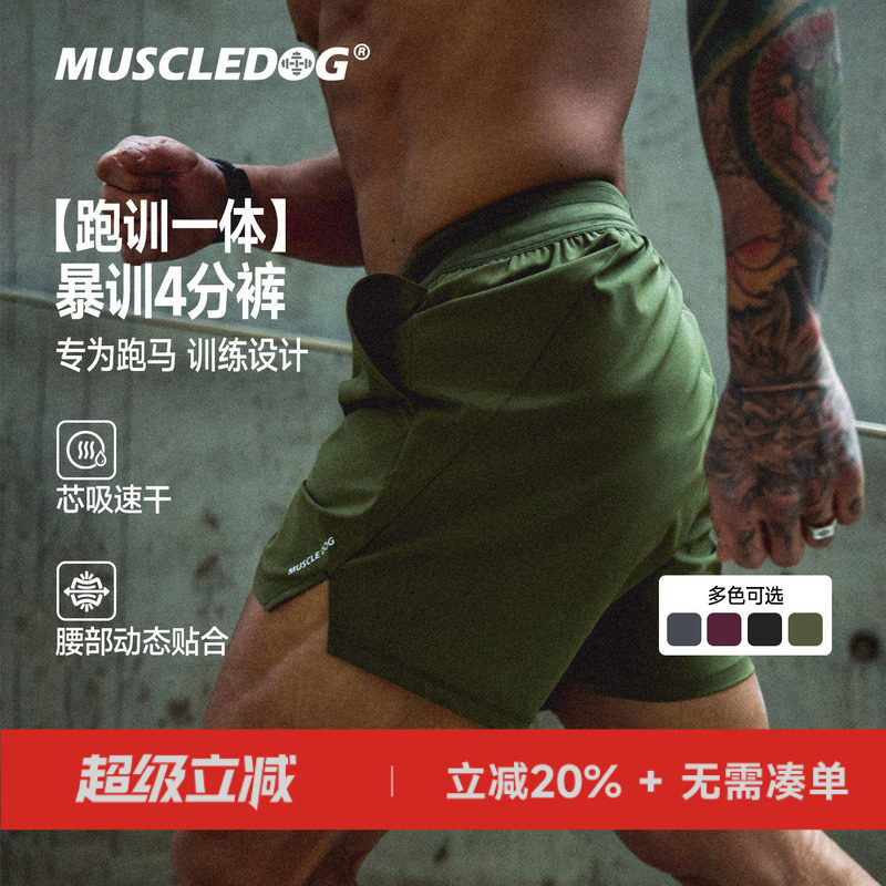 肌肉狗【跑训一体】速干运动短裤男新品弹力跑步HYROX健身四分裤