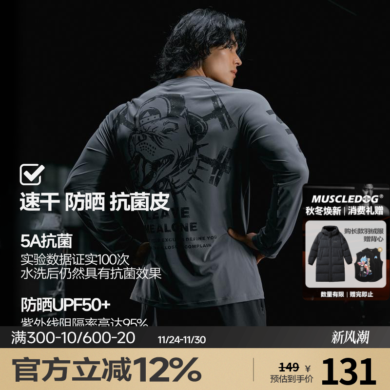 肌肉狗秋季凉感速干训练长袖T恤
