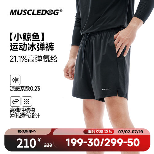 肌肉狗凉感透气轻薄运动短裤