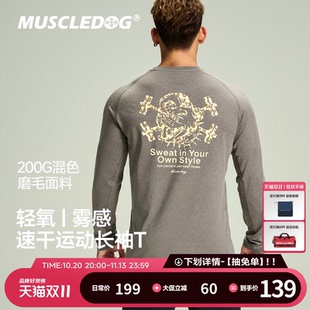 Muscledog肌肉狗 运动长袖T恤男26秋轻氧雾感磨毛高弹训练健身衣