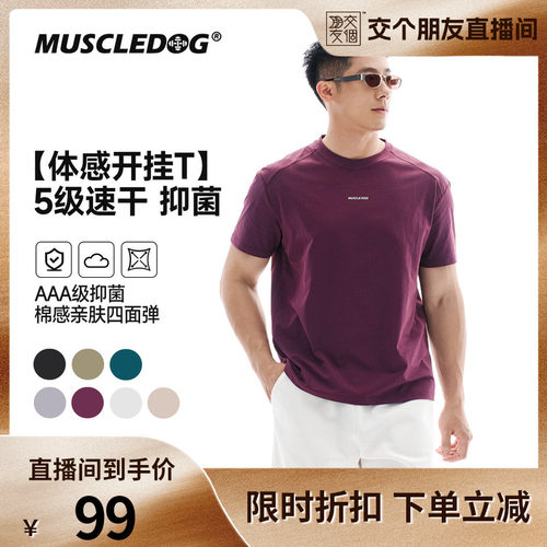 肌肉狗吸湿速干抗菌透气训练短袖