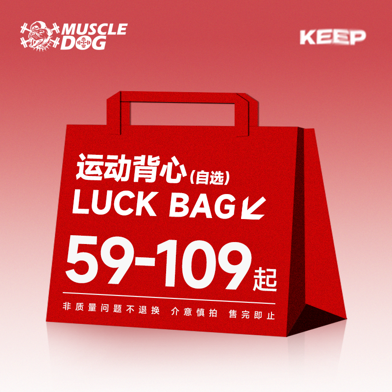 【背心特卖】肌肉狗运动无袖背心男训练健身衣清仓捡漏自选福袋