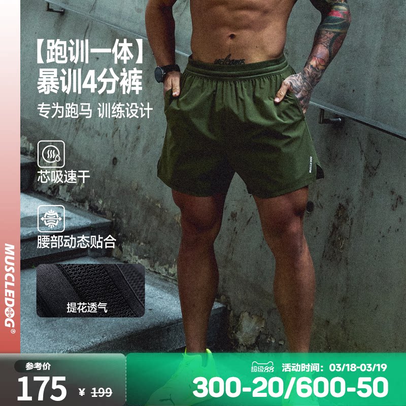 肌肉狗 运动轻薄短裤男26年新品弹性速干户外跑步训练健身四分裤