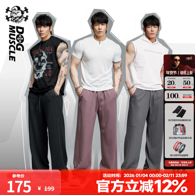 肌肉狗 260g雾感双面运动长裤男秋冬宽松直筒阔腿训练健身长裤子,运动服/休闲服装,运动长裤,淘宝优惠券,粉丝福利购,淘宝优惠卷