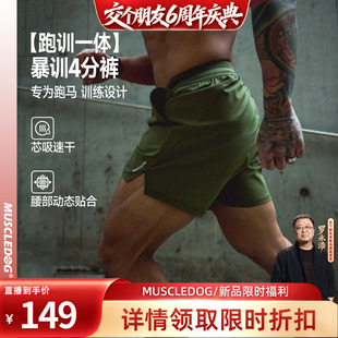 弹性速干户外跑步训练健身四分裤 男26年新品 运动轻薄短裤 肌肉狗
