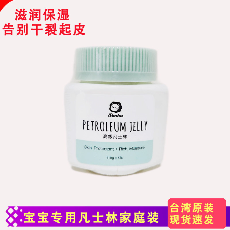 simba凡士林新生婴儿凝膏宝宝儿童润肤霜防皴面霜缓解干燥滋润肌,婴童洗护,婴童乳液/面霜,淘宝优惠券,粉丝福利购,淘宝优惠卷