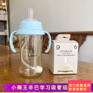 小狮王辛巴奶瓶宽口径转换吸管头宝宝饮水吸管学饮杯吸嘴贝亲适用