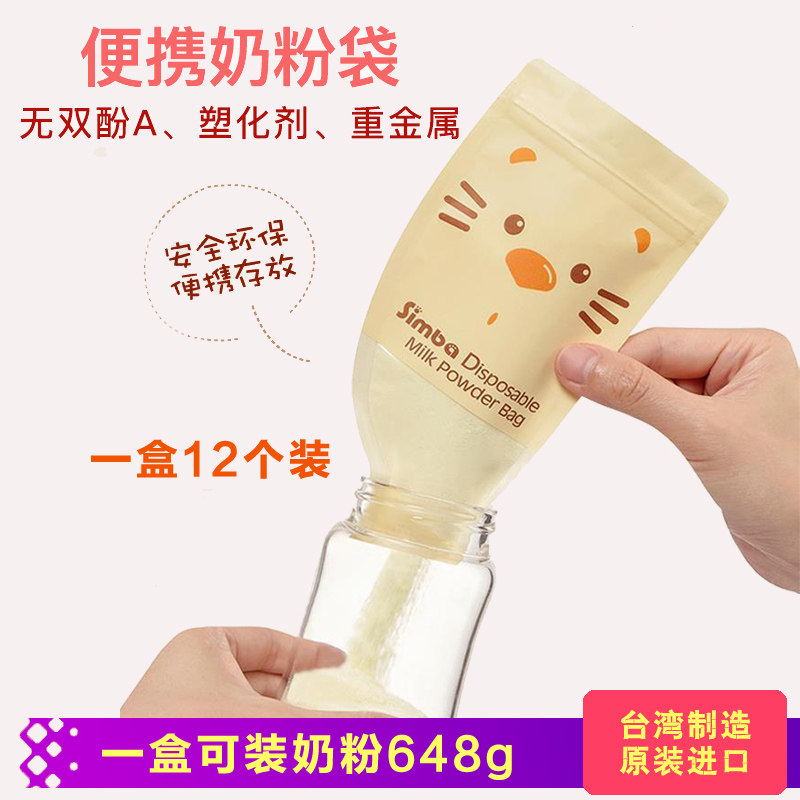 储存袋奶粉袋Simba/小狮王辛巴