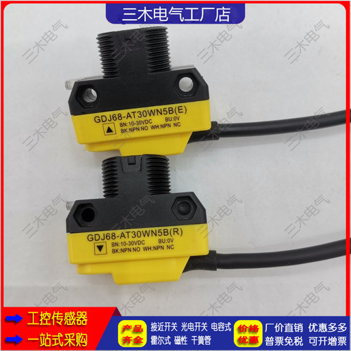 GDJ68-AT30WN5B AT20WN5B AT10WN5B/T(R)(E)粗纱光电开关传感器
