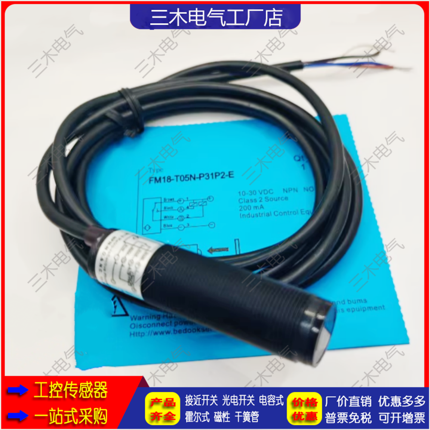 M18光电开关传感器FM18-T05N/T05P-P31P2/C31P2-E/P31S12/C31S12