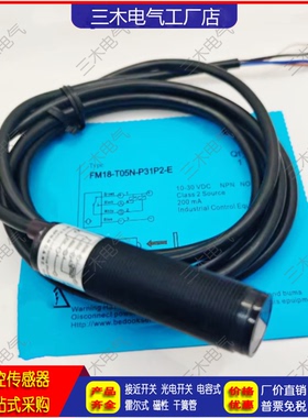 M18光电开关传感器FM18-T05N/T05P-P31P2/C31P2-E/P31S12/C31S12