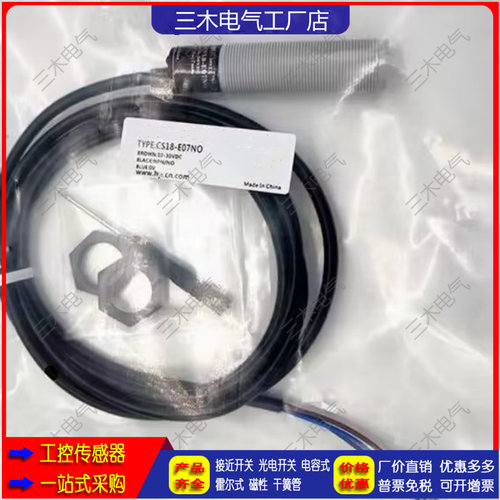 圆柱形电容式接近开关传感器