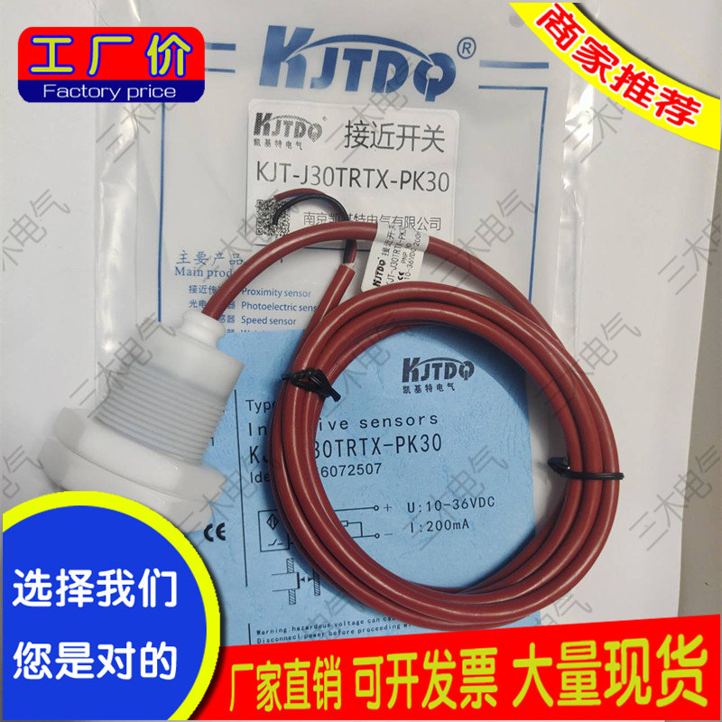 KJT-J30GW 直径30mm 直流两线常开距离15mm  230摄氏度耐高温