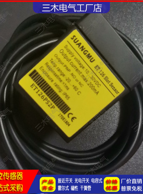 现货ET126光电开关ET126NS2P/ET126PS2P传感器平层感应器电梯配件