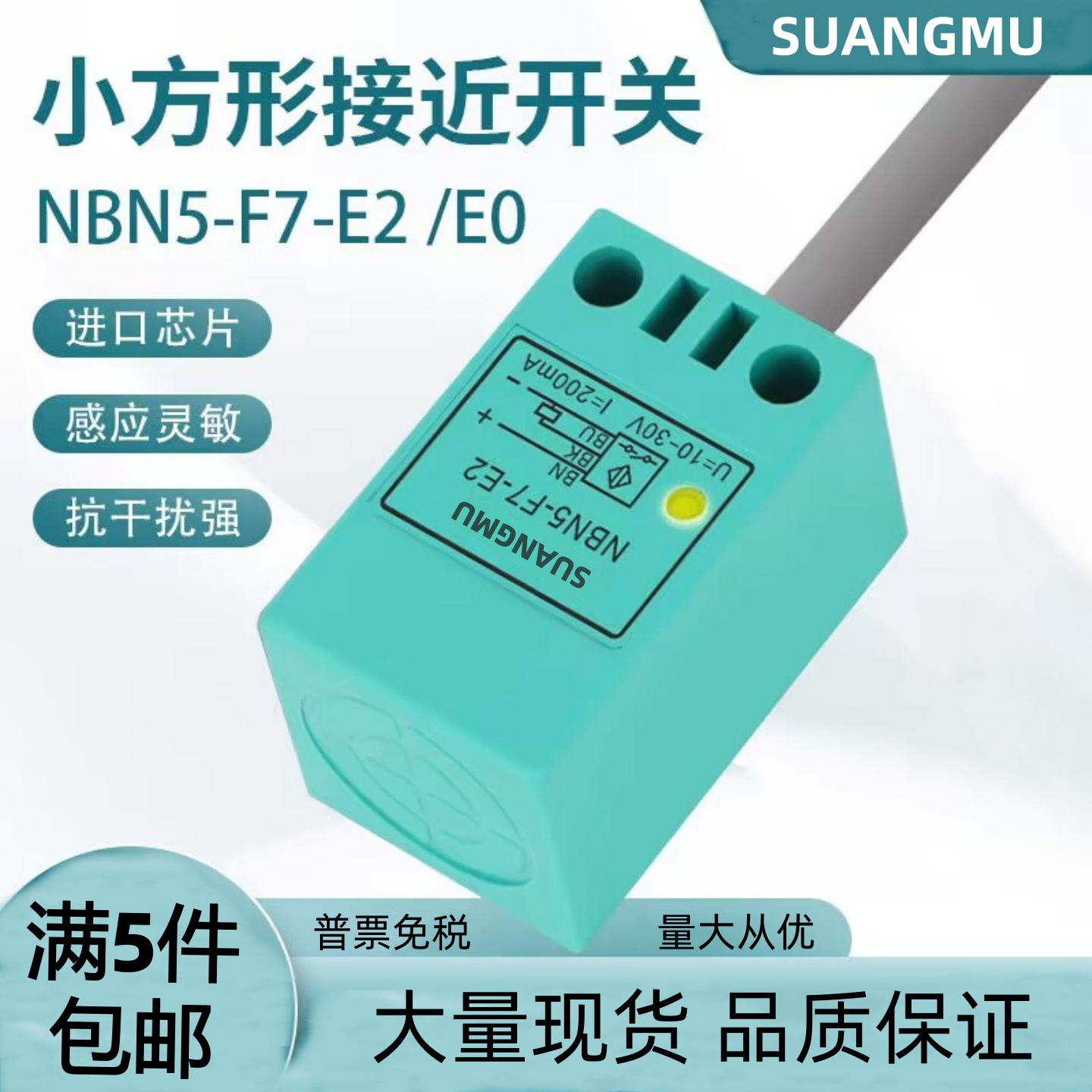电动叉车方形接近开关传感器NBN5-F7-E0 NBN5-F7-E2/EO N3G-A8AN