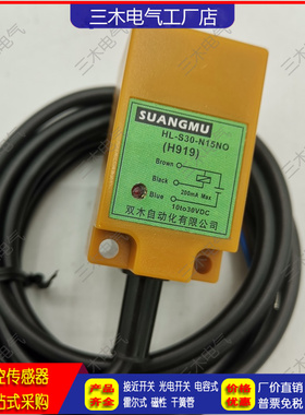 H919 HL-S30-N15NO S17-N4PO S18-N8NO接近开关传感器