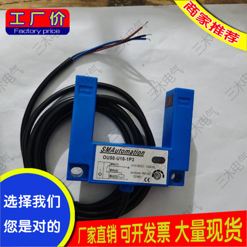 现货 槽型/U型光电开关平层感应器E3S-GS50C4 GS50E4 OU5-U10-1P3