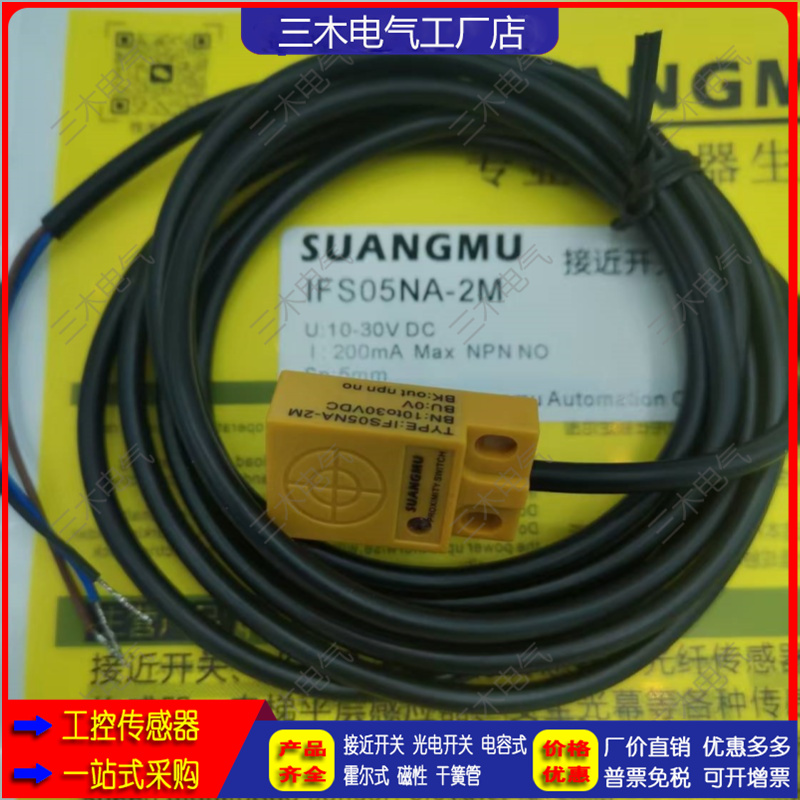 扁平侧面感应电涡流接近开关IFS05NA-2M IFS05NA-5M 3M IFS05NB