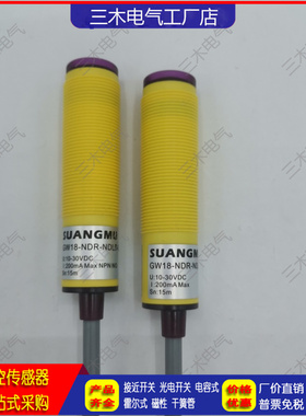 GW18-NDR-NDLD-S/GW30-NDR-NDLD-T对射光电开关传感器 品质保证