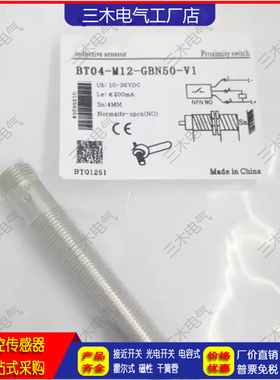 接近开关BT04-M12-GBN50/GBP50-V1 M8 M18 M30 BS02-M12-PTN50-M1