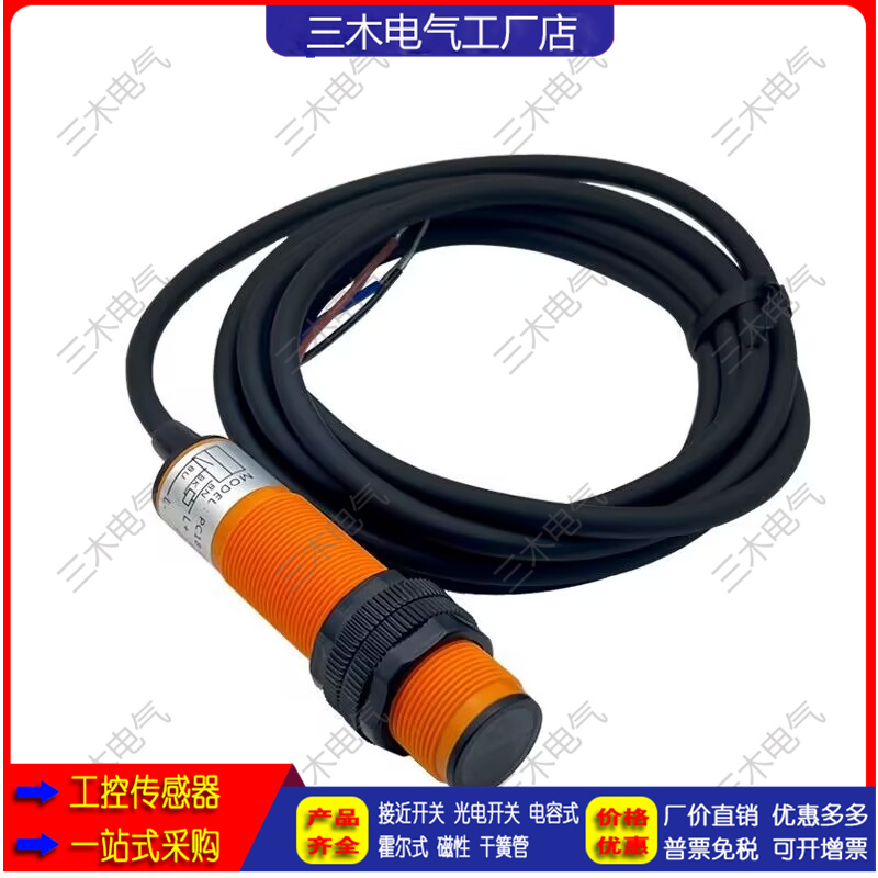 M12M18漫反射镜面发射传感器