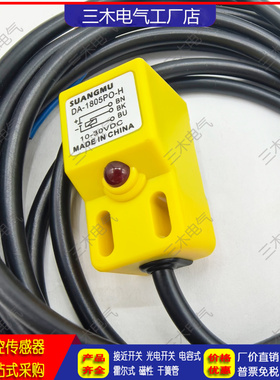 方形接近开关传感器DA-1805NO-H RA-1805PO NC PC IN5-F35-1N3S1