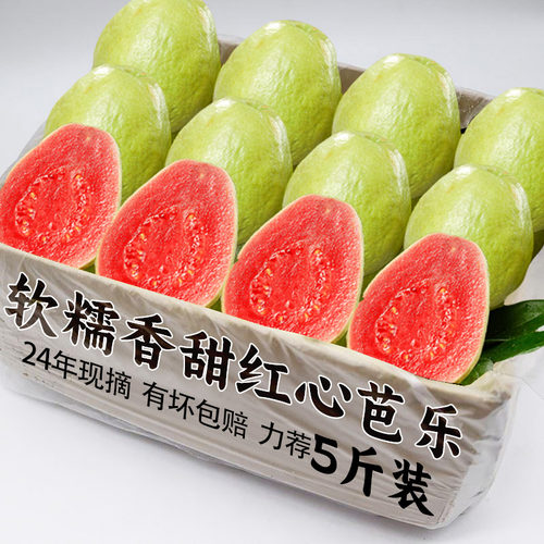 软糯红心芭乐新鲜水果软红巴包邮