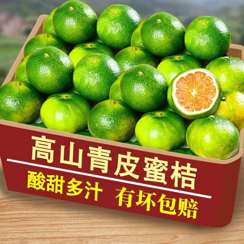 精品云南青皮蜜桔12颗装!特价!