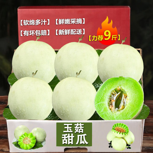 香甜玉菇甜瓜新鲜水果当季正宗冰淇淋蜜瓜香瓜羊角瓜整箱新鲜包邮