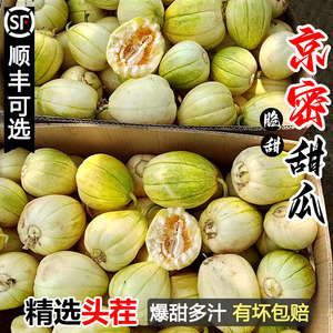 东北香瓜京密新鲜现摘5斤蜜瓜清脆应季水果孕妇特产甜瓜顺丰包邮