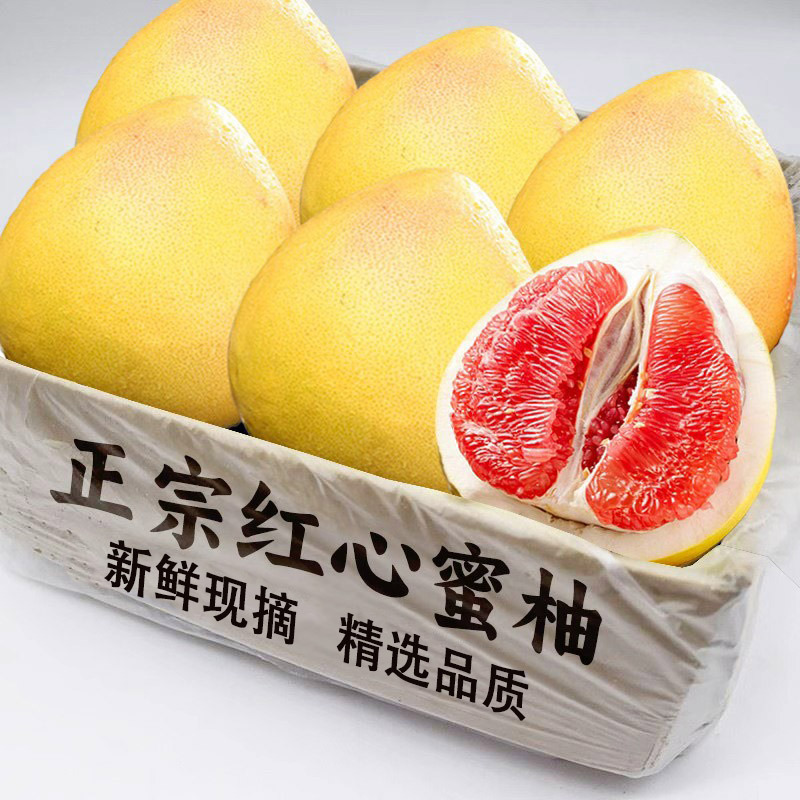新鲜现摘正宗红心蜜柚子水果当季现摘现发果肉颗粒饱满多汁包邮发