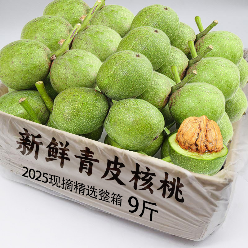 2025新鲜核桃9斤带青皮湿核桃去绿皮生核桃薄皮现摘现发嫩桃新货5