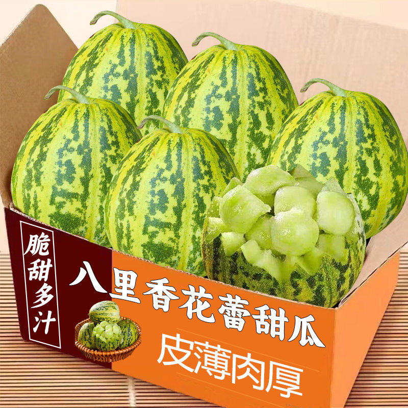 新鲜八里香花姑娘香瓜应季时令水果新鲜现摘脆甜蜜瓜花蕾甜瓜包邮