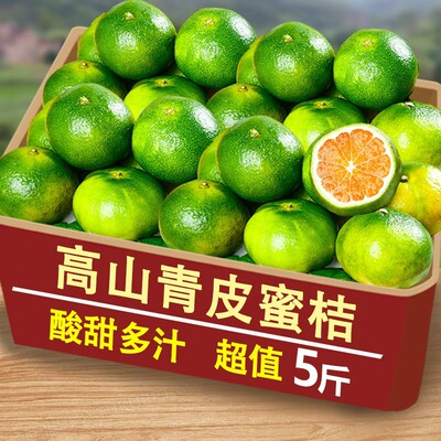 新鲜现摘早熟青皮橘子蜜桔子应季当季孕妇水果青绿皮蜜橘新鲜包邮