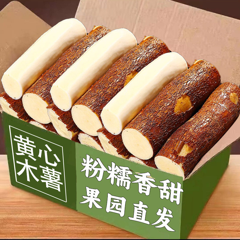广西黄心面包木薯当季新鲜蔬菜黄肉木薯粉糯甜板栗红薯新鲜包邮发