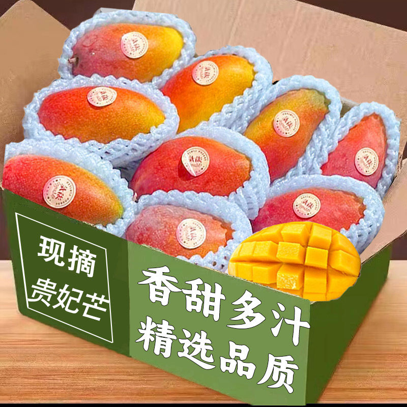 海南贵妃芒果新鲜农家自种应季当季热带水果大芒果红金龙甜心包邮