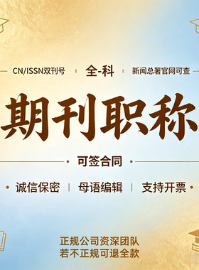 评职称发论文投稿普刊文章发表CN