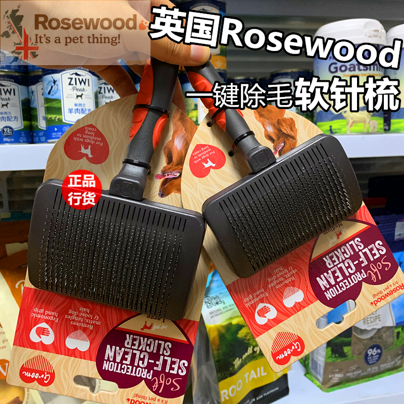 正品英国rosewood宠物狗狗猫咪美容针梳去浮毛开结狗梳一键推毛梳