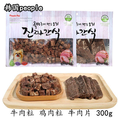 韩国 peoplepet宠物狗狗零食雪花牛肉粒鸡肉粒纯肉切片高蛋白营养