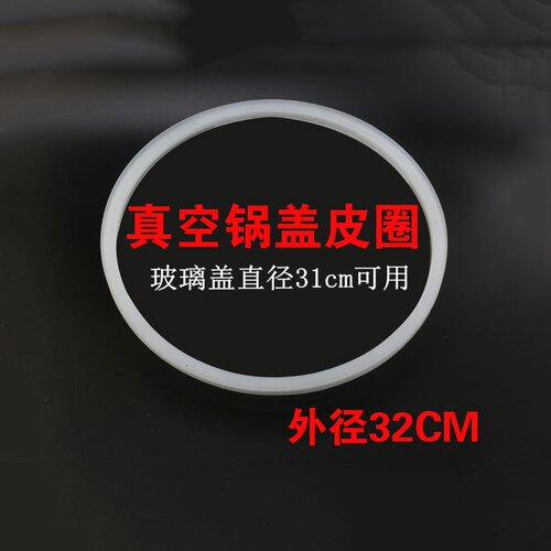 真空炒锅配件手柄密封胶圈
