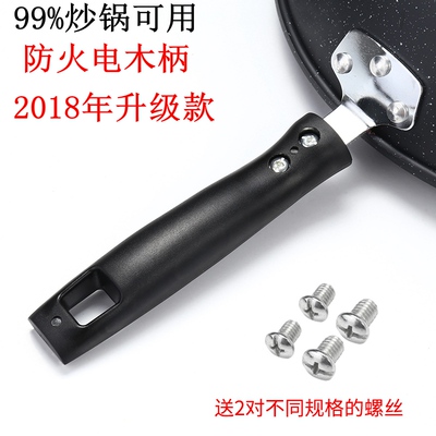 加厚锅把手柄通用炒锅把手锅具配件 电木锅把防烫炒菜手柄锅把子